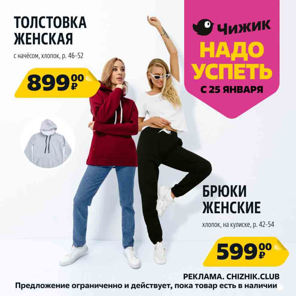 толстовка 899 ₽, брюки 599 ₽